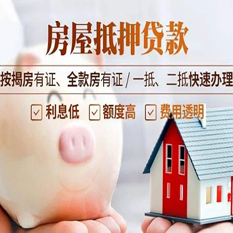 卓资重庆房产抵押贷款办理流程及条件