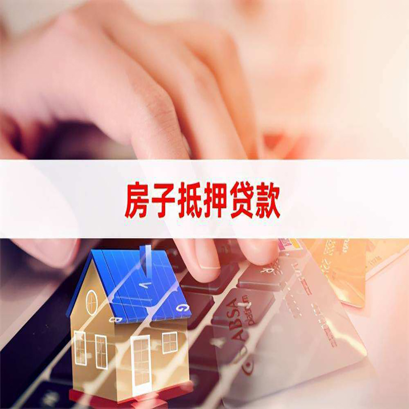 卓资重庆房屋抵押贷款对价值的评估怎么计算