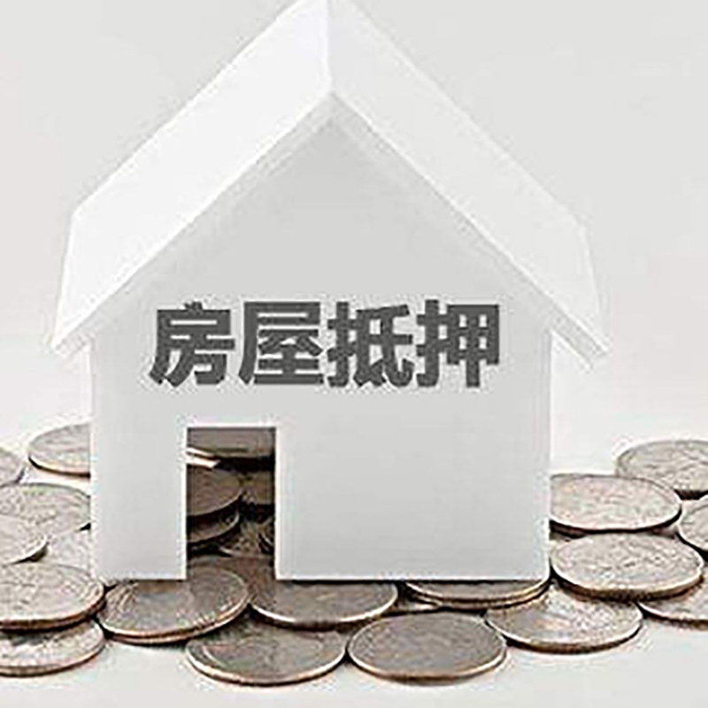 卓资房产抵押贷款时间|银行房子抵押贷款|住房抵押贷款