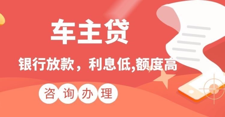 卓资汽车抵押贷款需要什么