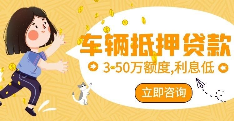 卓资车子抵押贷款怎么解决的