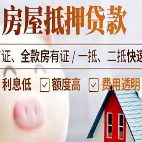 卓资房屋抵押消费贷的具体条件和流程