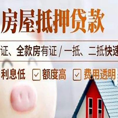 卓资房产抵押贷款有哪些手续费?