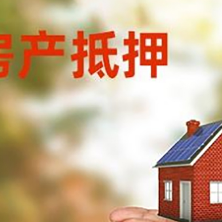 卓资房子抵押贷款的期限能有几年?